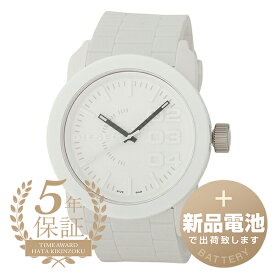 【新品電池で安心出荷】 ディーゼル フランチャイズ 腕時計 DIESEL FRANCHISE DZ1436 ホワイト メンズ ブランド 時計 新品