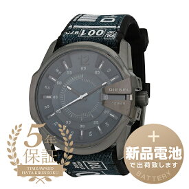 【新品電池で安心出荷】 ディーゼル マスターチーフ 腕時計 DIESEL MASTER CHIEF DZ1950 ブルー メンズ ブランド 時計 新品