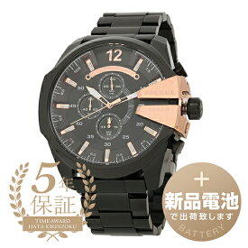【新品電池で安心出荷】 ディーゼル メガチーフ 腕時計 DIESEL MEGA CHIEF DZ4309 ブラック メンズ ブランド 時計 新品