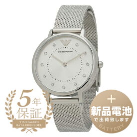 【新品電池で安心出荷】 エンポリオアルマーニ カッパ 腕時計 EMPORIO ARMANI KAPPA AR11128 シルバー レディース ブランド 時計 新品