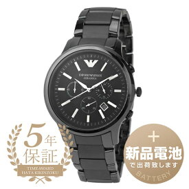 【新品電池で安心出荷】 エンポリオアルマーニ セラミカ 腕時計 EMPORIO ARMANI CERAMICA AR1451 ブラック メンズ ブランド 時計 新品