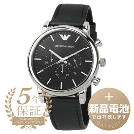 【新品電池で安心出荷】 エンポリオアルマーニ ルイージ 腕時計 EMPORIO ARMANI LUIGI AR1828 ブラック メンズ ブランド 時計 新品