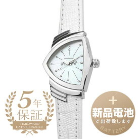 【新品電池で安心出荷】 ハミルトン ベンチュラ 腕時計 HAMILTON VENTURA H24211852 ホワイト レディース ブランド 時計 新品