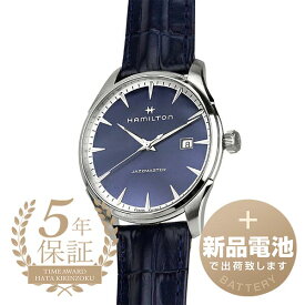 【新品電池で安心出荷】 ハミルトン ジャズマスター ジェント 腕時計 HAMILTON JAZZMASTER GENT H32451641 ブルー メンズ ブランド 時計 新品