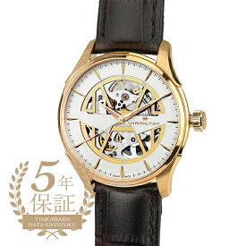 ハミルトン スケルトン オート 腕時計 HAMILTON Jazzmaster Skeleton Auto H42505510 ホワイト メンズ ブランド 時計 新品