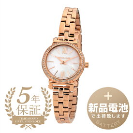 【新品電池で安心出荷】 マイケルコース プチ ソフィ 腕時計 MICHAEL KORS PETITE SOFIE MK3834 ホワイト レディース ブランド 時計 新品