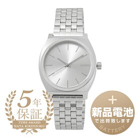 【新品電池で安心出荷】 ニクソン タイムテラー 腕時計 NIXON TIME TELLER A045-1920 シルバー メンズ レディース ブランド 時計 新品