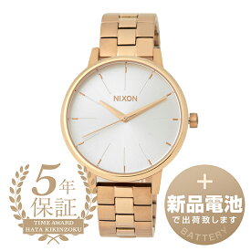 【新品電池で安心出荷】 ニクソン ケンジントン 腕時計 NIXON KENSINGTON A099-1045 シルバー レディース ブランド 時計 新品