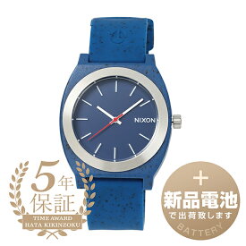【新品電池で安心出荷】 ニクソン タイムテーラー オーピーピー 腕時計 NIXON TIME TELLER OPP A1361-5138 ブルー メンズ レディース ブランド 時計 新品