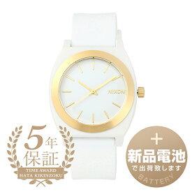 【新品電池で安心出荷】 ニクソン タイムテーラー オーピーピー 腕時計 NIXON TIME TELLER OPP A1361-5169 ホワイト メンズ レディース ブランド 時計 新品