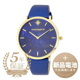 【新品電池で安心出荷】 オリビアバートン セレスティアル 腕時計 OLIVIA BURTON CELESTIAL OB24000068 ブルー レディース ブランド 時計 新品