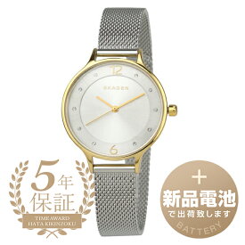 【新品電池で安心出荷】 スカーゲン アニータ リール 腕時計 SKAGEN ANITA LILLE SKW2340 シルバー レディース ブランド 時計 新品