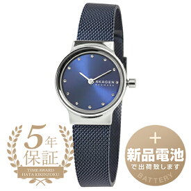 【新品電池で安心出荷】 スカーゲン フレヤ リール 腕時計 SKAGEN FREJA LILLE SKW3008 ブルー レディース ブランド 時計 新品