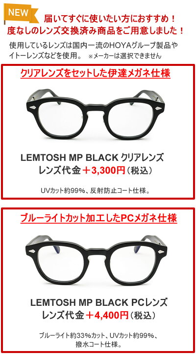 楽天市場】MOSCOT モスコット LEMTOSH MP OR-LEMA-O46240200-01 BLACK 