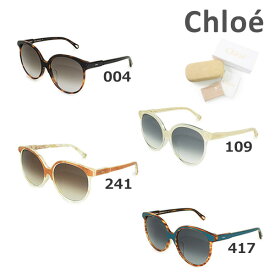 在庫処分【国内正規品】 Chloe （クロエ） サングラス CE735SA 004 109 241 417 レディース アジアンフィット UVカット ブランド [18] 【送料無料（※北海道・沖縄は1,000円）】