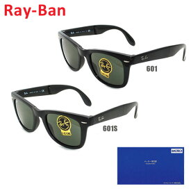 【クーポン対象】 【国内正規品】 RayBan Ray-Ban （レイバン） サングラス RB4105-601-50 RB4105-601S-50 折り畳み式 メンズ 【送料無料（※北海道・沖縄は1,000円）】