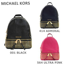 在庫処分 マイケルコース バッグ MICHAEL KORS RHEA ZIP リュックサック 30S5GEZB5L 001 414 564 スタッズ レザー レディース バッグ バックパック デイパック 【送料無料（※北海道・沖縄は1,000円）】