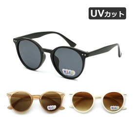 キッズ サングラス ボストンタイプ UVカット アジアンフィット ボーイズ ガールズ 子供用 全3色【メール便送料無料】