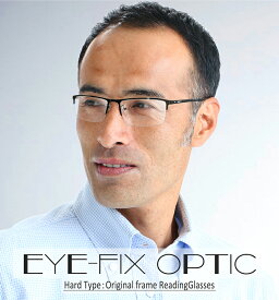 《ハードタイプ》遠近両用メガネ Eye Fix Optic (小窓 境目あり)［全額返金保証］遠近両用眼鏡 老眼鏡 眼鏡 PCメガネ PC眼鏡 男性 用 メンズ 軽量 おしゃれ 二重焦点 小玉付 リーディング グラス