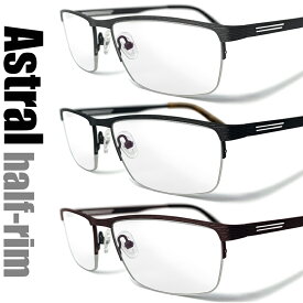 【ブルーライトカット 中近両用メガネ】アストラルハーフリム (99610)［全額返金保証］ブルーライト カット 老眼鏡 メガネ 眼鏡 男性 用 パソコン メガネ シニアグラス メンズ おしゃれ リーディンググラス PC スマートホン