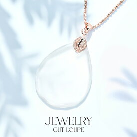 【ギフト・プレゼントに！】ジュエリーカット ルーペ ペンダント ネックレス ［送料無料］拡大 アクセサリー リーディング グラス