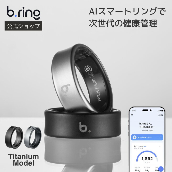 楽天市場】【公式】 b.ring スマートリング G1 [チタンモデル] 健康 
