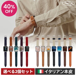 【レビュー特典あり】【40%OFF/お得な2点セット】タイムフリック イタリア製 牛革ウォッチバンド 2種セット vt