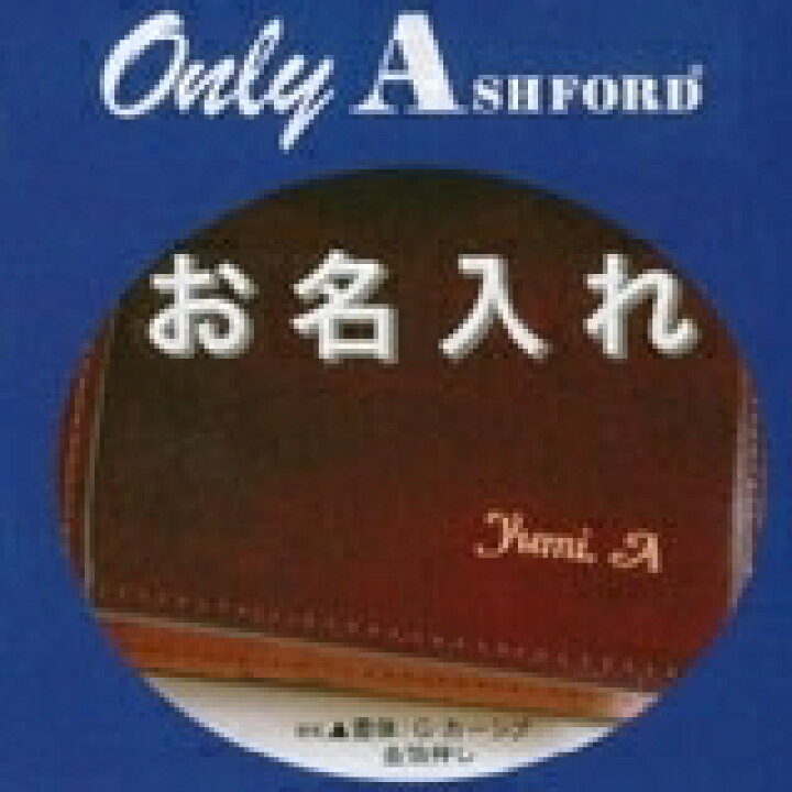楽天市場 Ashford アシュフォード システム手帳 名いれ 手帳名いれ 15 革 バインダー ブランド 6穴 名入れ アクセサリー 楽ギフ 名入れ デザイン文具 スケジュール帳 手帳のタイムキーパー 手帳のタイムキーパー