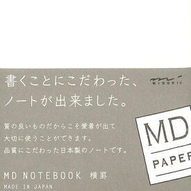 DESINPHIL・MIDORI デザインフィル・ミドリ ノート MDノート文庫 横罫　A6　書くことにこだわったノート　可愛い　文具　ホワイト