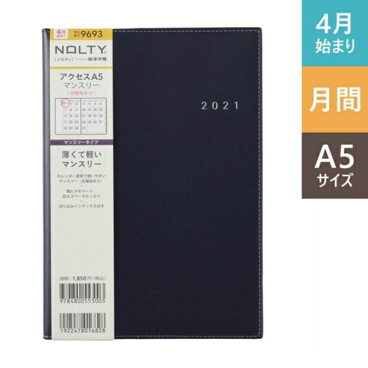 楽天市場 Jmam 能率手帳 21年4月始まり 手帳 A5 Nolty ｱｸｾｽa5ﾏﾝｽﾘｰ 日曜始まり ﾈｲﾋﾞｰ 9693 大人かわいい おしゃれ 可愛い ｷｬﾗｸﾀｰ 手帳ｶﾊﾞｰ 日記帳 サイズ ｽｹｼﾞｭｰﾙ帳 手帳のﾀｲﾑｷｰﾊﾟｰ 手帳のタイムキーパー