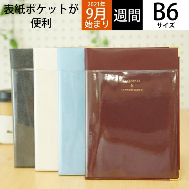 楽天市場 ｽｹｼﾞｭｰﾙ帳 22 年1月始まり Laconic ﾗｺﾆｯｸ 21年9月始まり 手帳 週間ｾﾊﾟﾚｰﾄ式 ﾌﾞﾛｯｸ B6 Bi ﾎﾟｹｯﾄ 干支 ﾘﾌｨﾙ 仕事計画 大人かわいい おしゃれ 手帳ｶﾊﾞｰ 日記帳 ｻｲｽﾞ 手帳のﾀｲﾑｷｰﾊﾟｰ 手帳のタイムキーパー