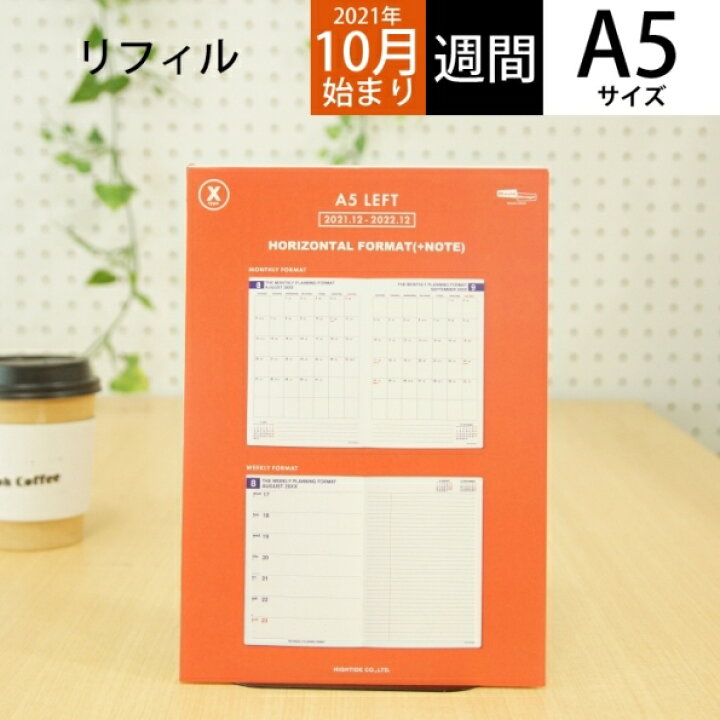 楽天市場 P2倍 30 Off スケジュール帳 22 年1月始まり Hightide ハイタイド 21年10月始まり 手帳 週間レフト式 ホリゾンタル A5 22nr025 Xタイプ リフィル 大人かわいい おしゃれ 可愛い キャラクター 手帳カバー 日記帳 サイズ 手帳のタイムキーパー 楽天市場 P2倍 30 Off スケジュール帳 22 年1月始まり Hightide ハイタイド 21年10月始まり 手帳 週間レフト式 ホリゾンタル A5 22nr025 Xタイプ リフィル 大人かわいい おしゃれ 可愛い キャラクター 手帳カバー 日記帳 サイズ 手帳のタイムキーパー