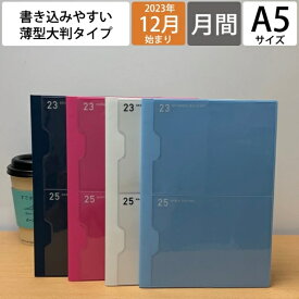 【メール便送料無料】LACONIC ラコニック 2024年1月始まり(2023年12月始まり) 手帳 月間式(月間ブロック) A5 仕事計画ダイアリー 2ポケット デザイン おしゃれ 大人かわいい 手帳カバー ダイアリー スケジュール帳 手帳のタイムキーパー