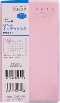 楽天市場 ｽｹｼﾞｭｰﾙ帳 22 年1月始まり Takahashi 高橋手帳 手帳 A6 302 ﾘﾍﾞﾙｲﾝﾃﾞｯｸｽ2 ﾏｼｭﾏﾛ ﾋﾟﾝｸ高橋書店 卓上日誌 大人かわいい おしゃれ 可愛い ｷｬﾗｸﾀｰ 手帳ｶﾊﾞｰ 日記帳 ｻｲｽﾞ 手帳のﾀｲﾑｷｰﾊﾟｰ 手帳のタイムキーパー