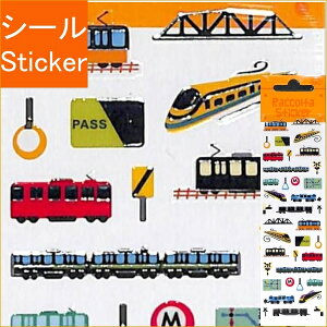 S&C Corporation S&Cコーポレーション シール ・ ラコルタステッカー デンシャ 電車 新幹線 線路 シール帳 福袋 丸 おしゃれ アルバム デコレーション ハート 大量 ステッカー スマホ ごほうび 花