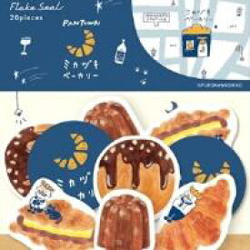 古川紙工 和紙 フレークシール ミカヅキベーカリー 焼きたてパンタウン / パンシール クロワッサン カヌレ チョコパン おしゃれ イラスト かわいい