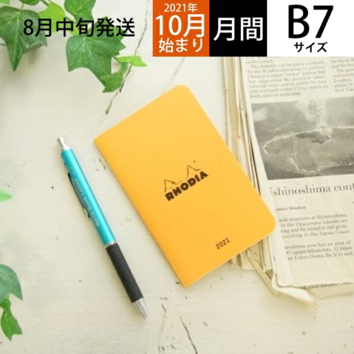 楽天市場 5 Off 期間限定 ｽｹｼﾞｭｰﾙ帳 22 年1月始まり Rhodia ﾛﾃﾞｨｱ 21年10月始まり 手帳 月間式 月間ﾌﾞﾛｯｸ Rhodia ﾏﾝｽﾘｰﾀﾞｲｱﾘｰ Mini ﾛﾃﾞｨｱ ﾚﾌｨﾙ ｺﾞｰﾙﾄﾞ ｴｸﾞｾﾞｸﾃｨﾌﾞﾉｰﾄ 手帳ｶﾊﾞｰ 日記帳 ｻｲｽﾞ おしゃれ 手帳のタイムキーパー