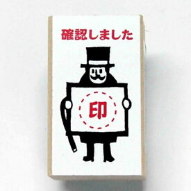 楽天市場 確認しました スタンプの通販