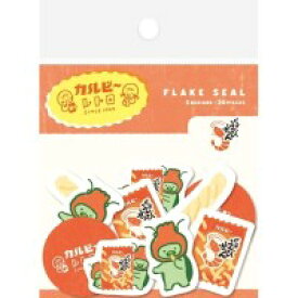 古川紙工 和紙フレークシールかっぱえびせんカルビー | カルビー かっぱえびせん フレークシールセット カッパくんのスナック