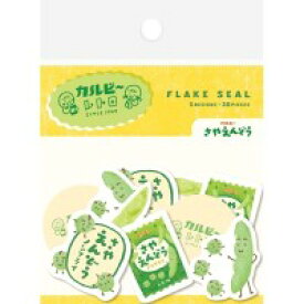 古川紙工 和紙フレークシールさやえんどうカルビー | カルビー さやえんどう フレークシールセット ほんわか豆たちのごきげん