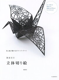楽天市場 立体 切り絵の通販