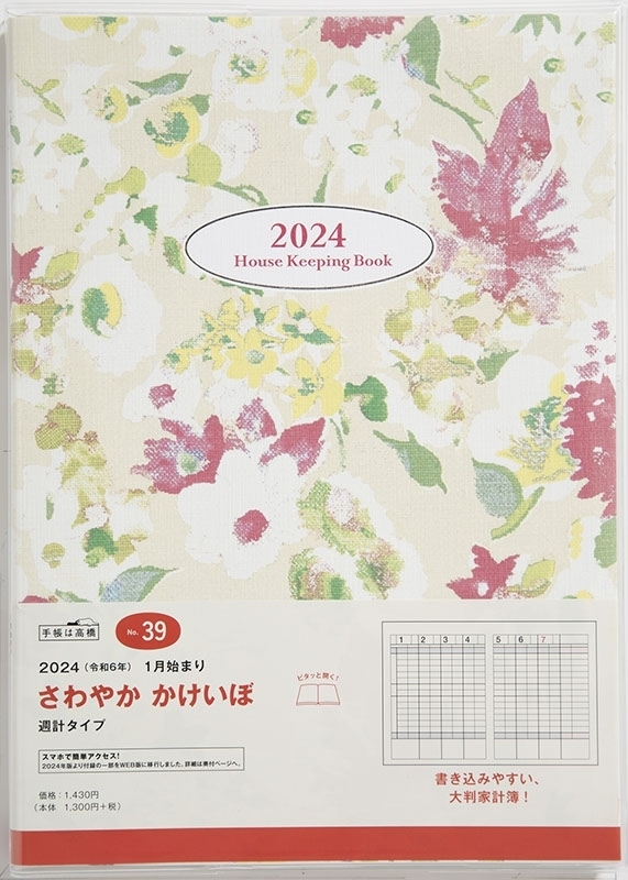 楽天市場】TAKAHASHI 高橋書店 2024年1月始まり 手帳 B5 No.39
