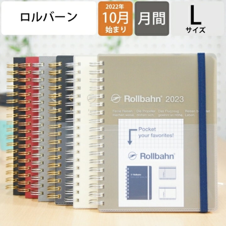 楽天市場 ロルバーン 手帳 ｽｹｼﾞｭｰﾙ帳 Delfonics ﾃﾞﾙﾌｫﾆｯｸｽ 23 年 1月始まり 22年 10月始まり 月間式 月間ﾌﾞﾛｯｸ B6 ﾀﾞｲｱﾘｰ ｸﾗｽﾀ L 限定 大人かわいい おしゃれ 手帳ｶﾊﾞｰ 手帳のﾀｲﾑｷｰﾊﾟｰ 手帳のタイムキーパー