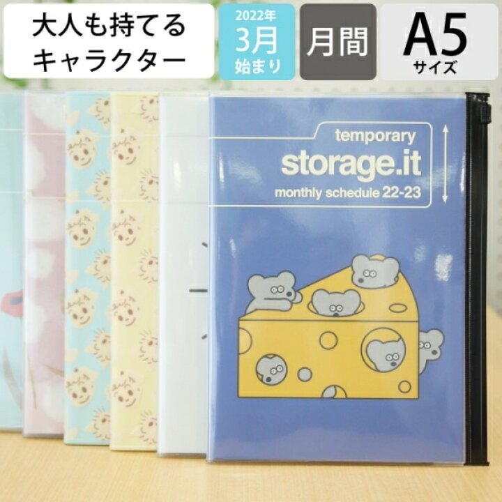 楽天市場 P2倍 Off マークス 手帳 4月始まり ｽｹｼﾞｭｰﾙ帳 22 Marks 22年 手帳 月間式 月間ﾌﾞﾛｯｸ A5 ｽﾄﾚｰｼﾞ ﾄﾞｯﾄ ｲｯﾄ ﾚｵ ﾚｵﾆ ｵｻﾑｸﾞｯｽﾞ 松本ｾｲｼﾞ ﾎﾟｰﾙｱﾝﾄﾞｼﾞｮｰ おしゃれ 手帳ｶﾊﾞｰ 手帳のﾀｲﾑｷｰﾊﾟｰ 手帳のタイムキーパー