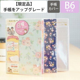 【廃版商品数量限定】 KUTSUWA クツワ 手帳カバー B6 家族手帳 薄い 2021年発売廃版 数量限定 手帳カバーとしてお使いください 訳あり商品 スケジュール帳 手帳のタイムキーパー