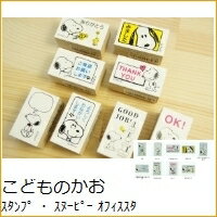 楽天市場 Kodomonokao こどものかお ｽﾀﾝﾌﾟ ｽﾇｰﾋﾟｰ ｵﾌｨｽｽﾀﾝﾌﾟ ｽﾀﾝﾌﾟ台 ｵｰﾀﾞｰ ｷｬﾗｸﾀｰ かわいい 手帳 印鑑 ﾊﾝｺ ｽｹｼﾞｭｰﾙ帳 手帳のﾀｲﾑｷｰﾊﾟｰ 手帳のタイムキーパー