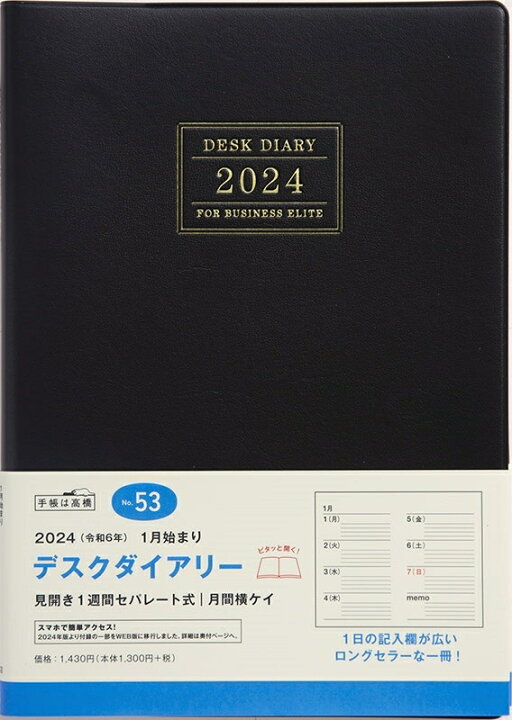 楽天市場】TAKAHASHI 高橋書店 2024年1月始まり 手帳 週間ｾﾊﾟﾚｰﾄ式 