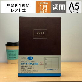 TAKAHASHI 高橋書店 2024年1月始まり 手帳 A5 No.54 ビジネス卓上日誌 茶 ウィークリー 高橋 手帳 2024 ビジネス 定番 シンプル 手帳カバー サイズ スケジュール帳 手帳のタイムキーパー