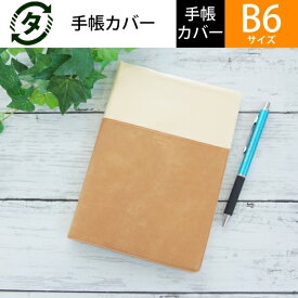 EL COMMUN エルコミューン 手帳カバー B6 COULEURS クルール B6 手帳カバー 年号入り キャメル/アイボリー ダイアリー スケジュール帳 革 ブランド ファスナー おしゃれ スケジュール帳 手帳のタイムキーパー