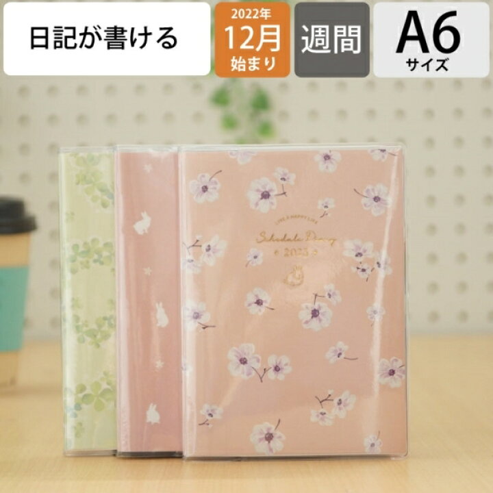 楽天市場 手帳 ｽｹｼﾞｭｰﾙ帳 Kutsuwa ｸﾂﾜ 23年 1月始まり 22年 12月始まり 週間ｾﾊﾟﾚｰﾄ式 ﾎﾘｿﾞﾝﾀﾙ A6 ｶﾗｰｲﾝﾃﾞｯｸｽ手帳 ﾉｰﾄ 家計簿 大人かわいい おしゃれ 可愛い ｷｬﾗｸﾀｰ 手帳ｶﾊﾞｰ 手帳のﾀｲﾑｷｰﾊﾟｰ 手帳のタイムキーパー